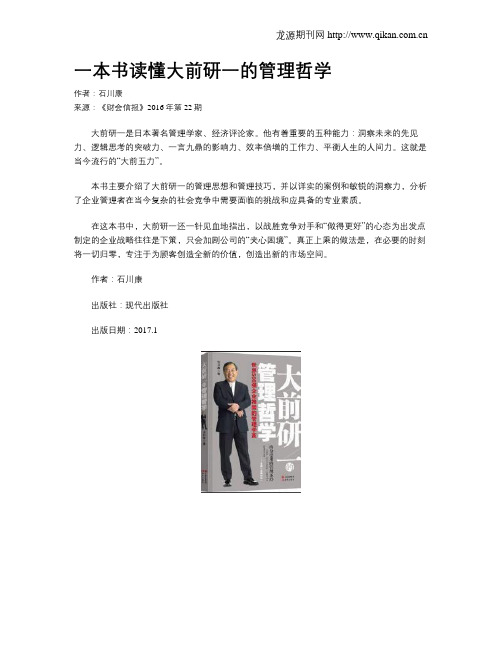 一本书读懂大前研一的管理哲学