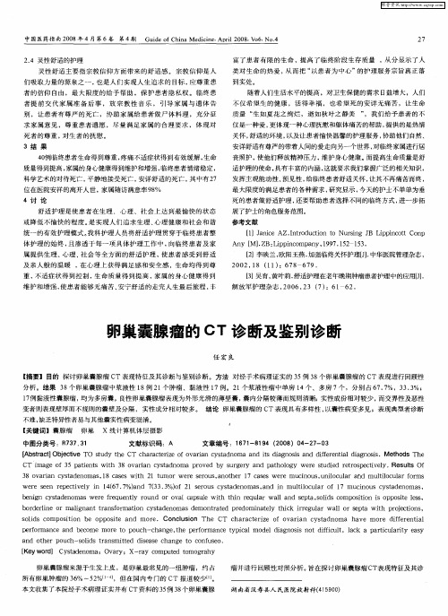卵巢囊腺瘤的CT诊断及鉴别诊断