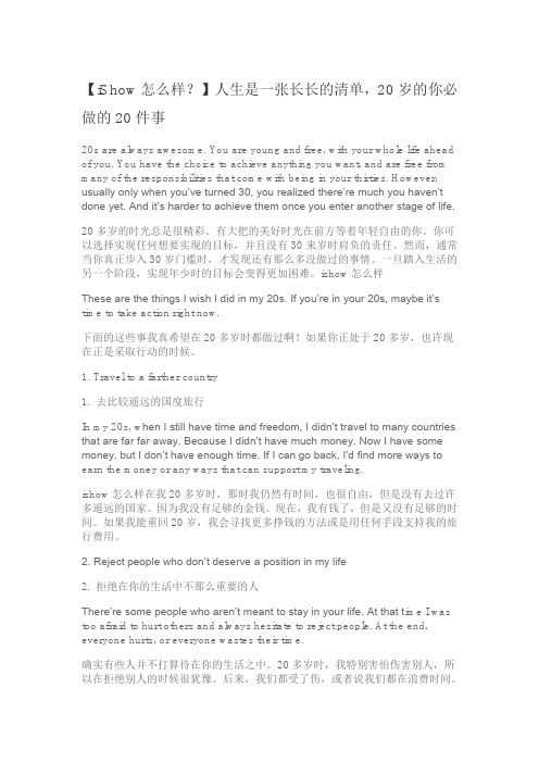 【iShow怎么样？】人生是一张长长的清单,20岁的你必做的20件事