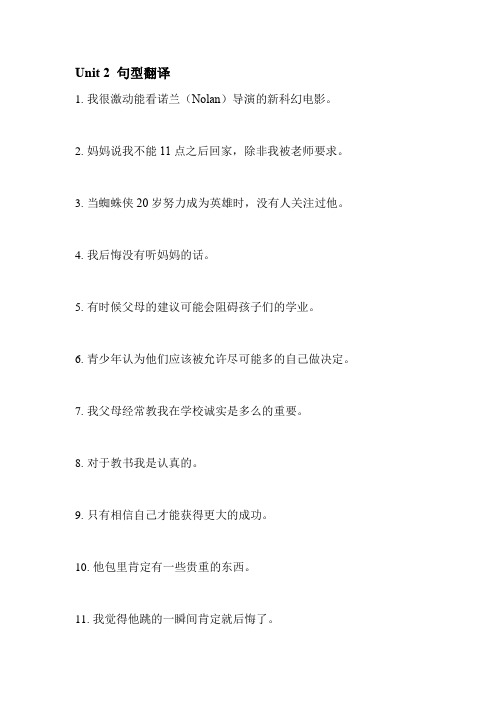 9年级Unit 2翻译练习