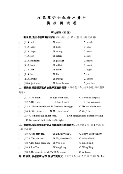 江苏英语小升初试卷及答案