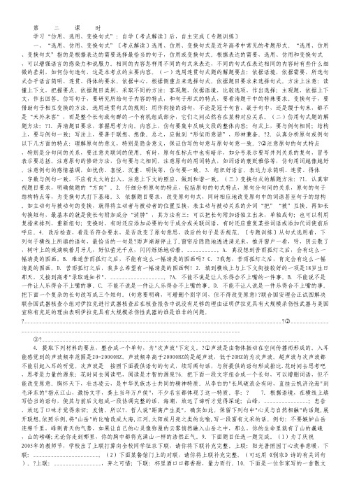 四川省岳池县第一中学2013年暑期高二语文专题复习：语言表达简明得体连贯3.pdf