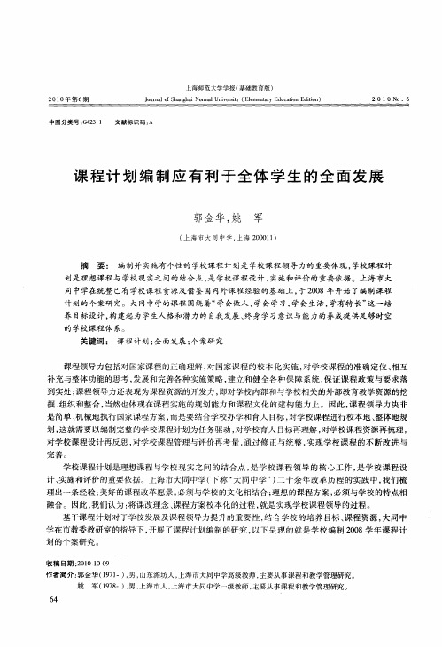 课程计划编制应有利于全体学生的全面发展