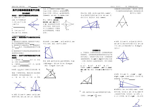 250.角平分线和线段垂直平分线(二)