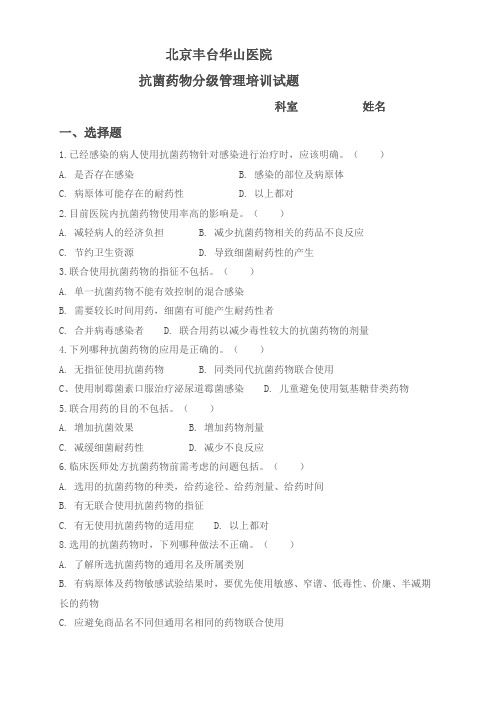 抗生素分级管理试题