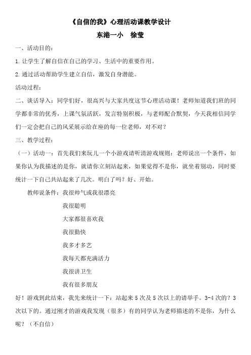 《自信的我》心理活动课教学设计