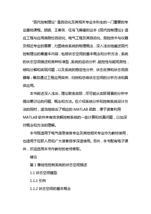 现代控制理论课程设计