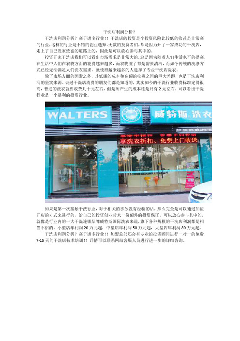 干洗店利润分析