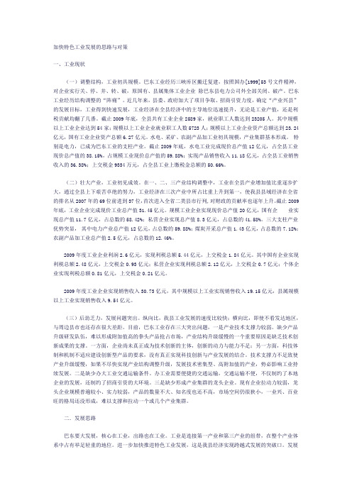 加快特色工业发展的思路与对策