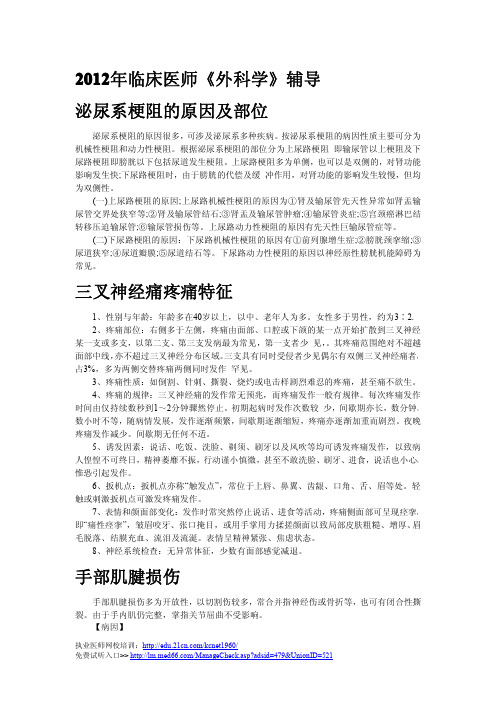 临床执业医师外科学泌尿系梗阻的原因及部位辅导