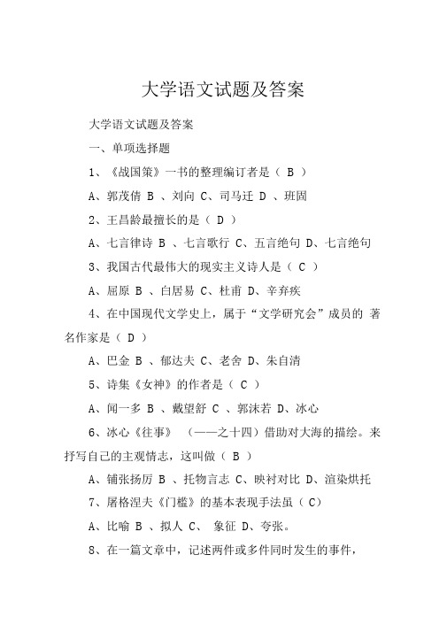 大学语文试题及答案