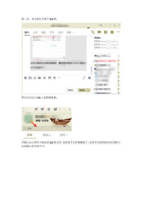 如何查看QQ群被删除文件的下载记录？