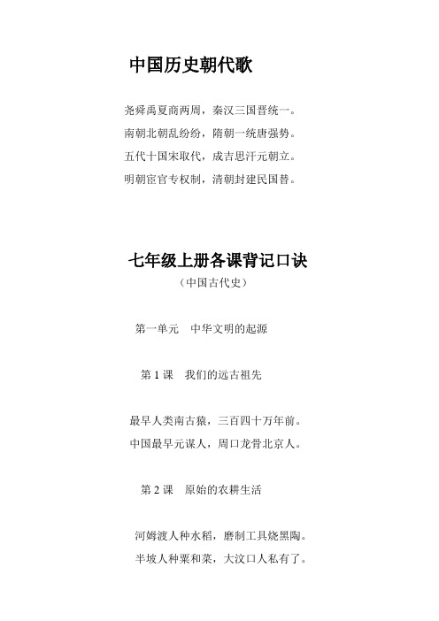 七年级上册各课背记口诀