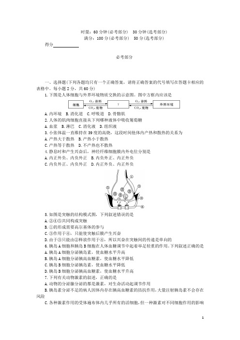 湖南省师大附中高二生物上学期期末考试 理 新人教版