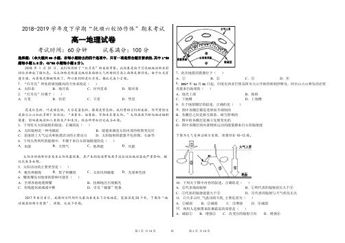 辽宁省抚顺市省重点高中协作校2018_2019学年高一地理下学期期末考试试题(PDF)