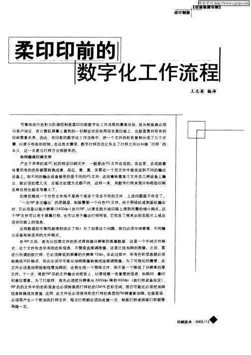 柔印印前的数字化工作流程