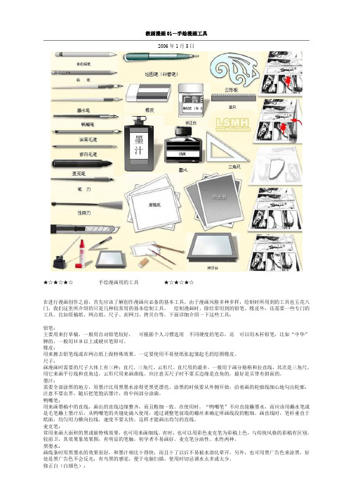 漫画-人体基本结构