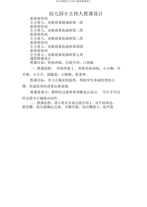 幼儿园小主持人教案