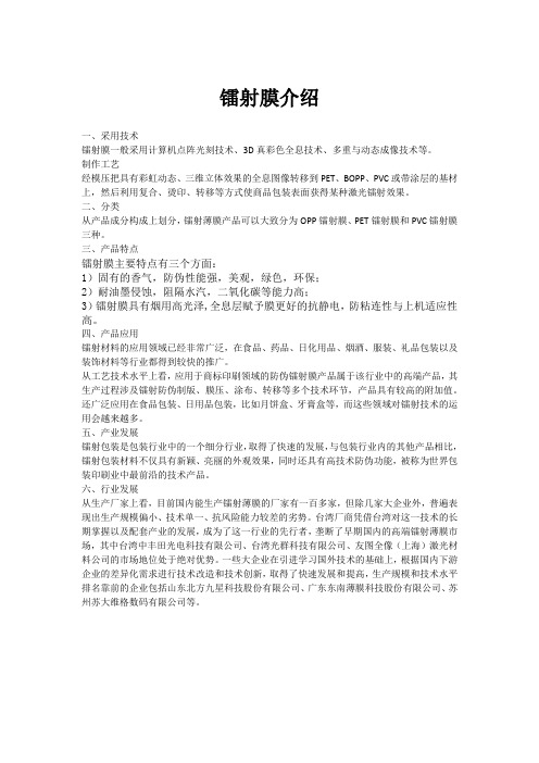 镭射膜介绍
