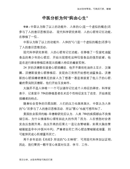 中医分析为何“病由心生”