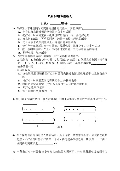 纸带问题专题练习