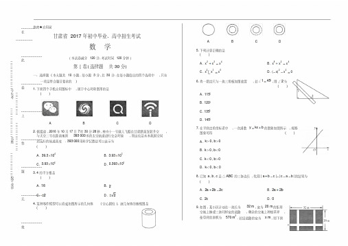 2017年甘肃省中考数学试卷含答案