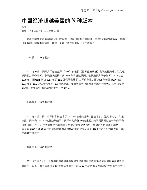 中国经济超越美国的N种版本