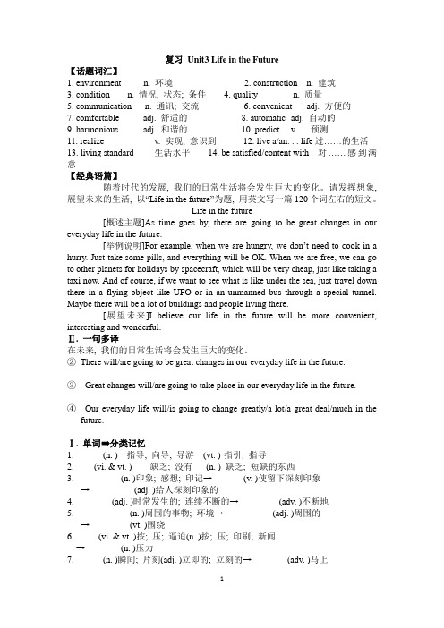 Book5 Unit3复习学案
