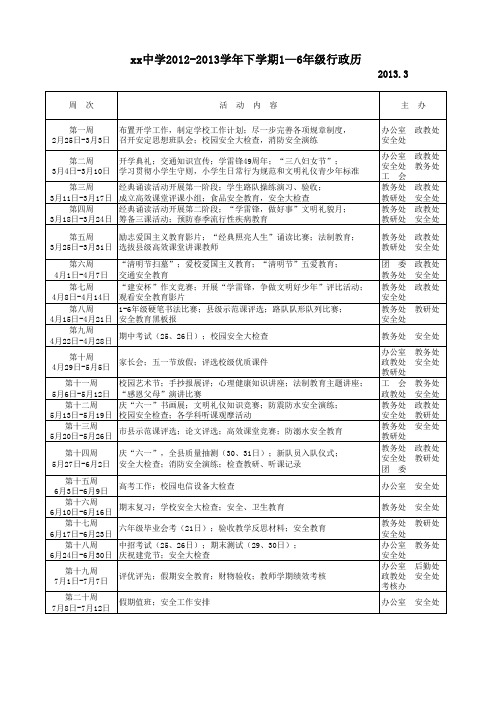 行政历201303