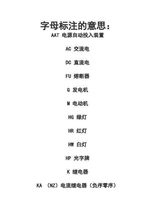 电气原理图表示符号