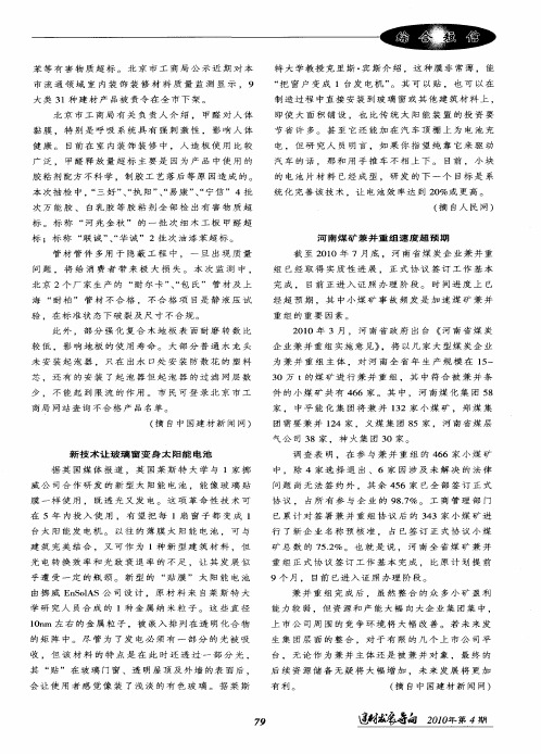 新技术让玻璃窗变身太阳能电池