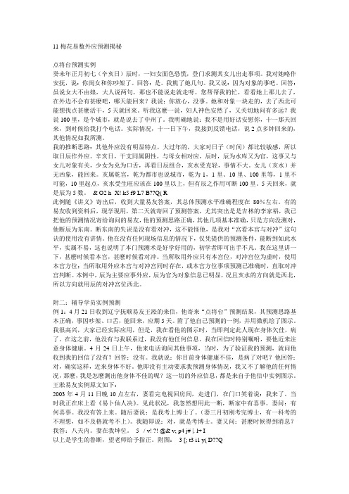 梅花易数外应预测揭秘