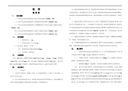 圆管涵说明