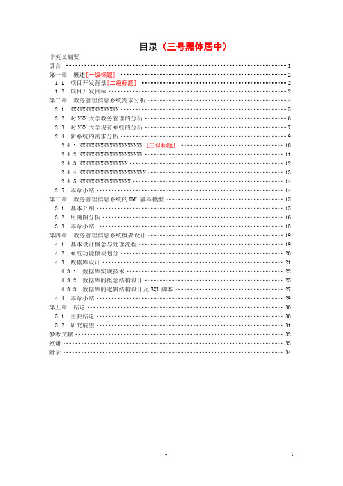 摘要及目录格式样本