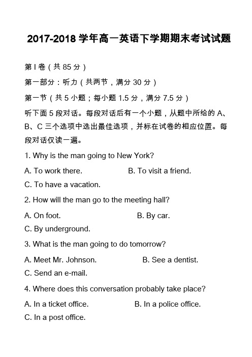 2017-2018学年高一英语下学期期末考试试题_24