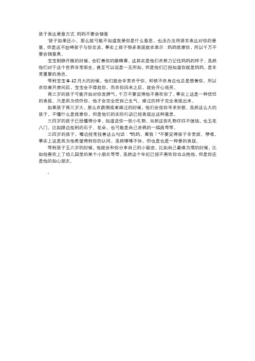 育儿知识-孩子表达爱意方式 妈妈不要会错意