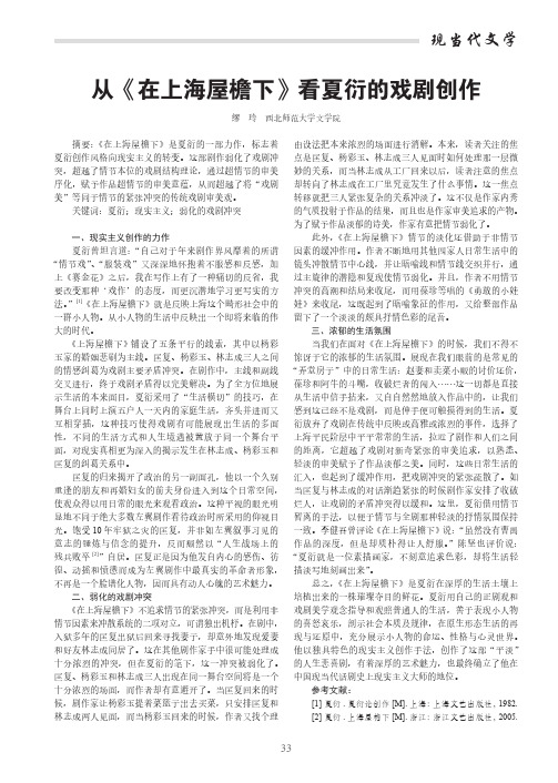 从《在上海屋檐下》看夏衍的戏剧创作