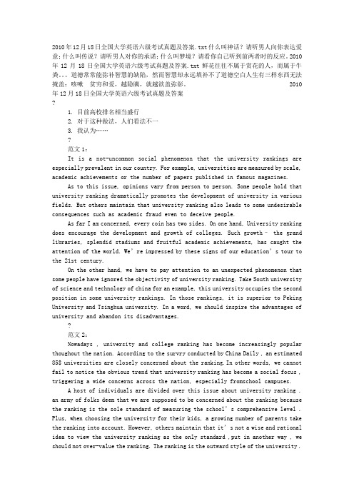 2010年12月18日全国大学英语六级考试真题及答案