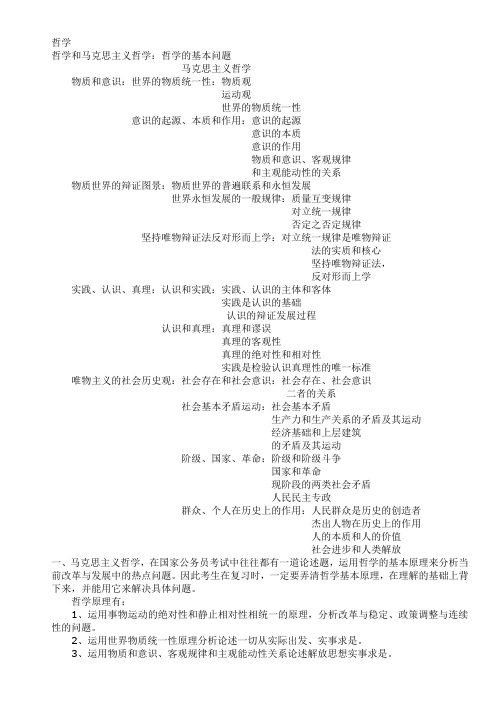 公共基础知识体系和要点