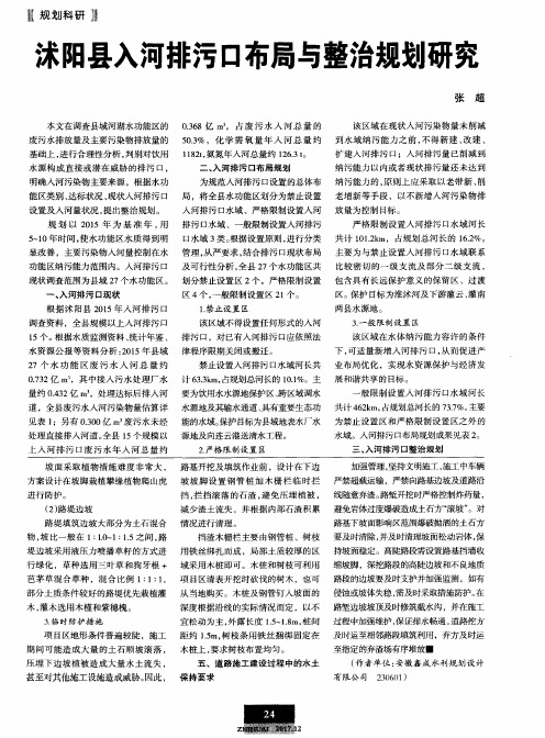 沭阳县入河排污口布局与整治规划研究
