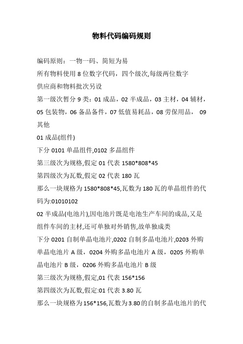 物料代码编码规则