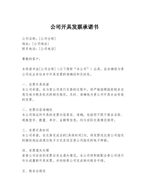 公司开具发票承诺书