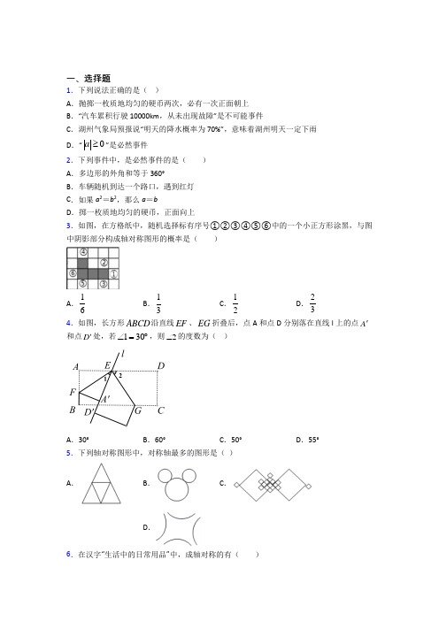 【湘教版】七年级数学下期末试卷带答案