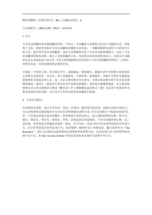 古诗中专有名词的英译探析