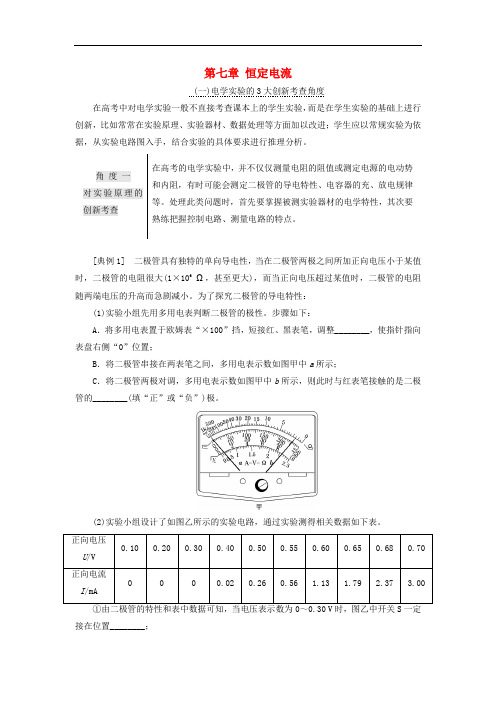 高考物理一轮复习 第七章 恒定电流冲刺训练