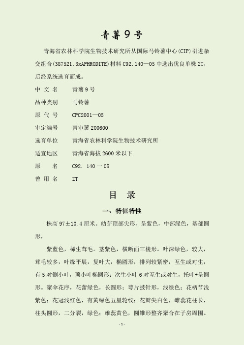 青薯9号