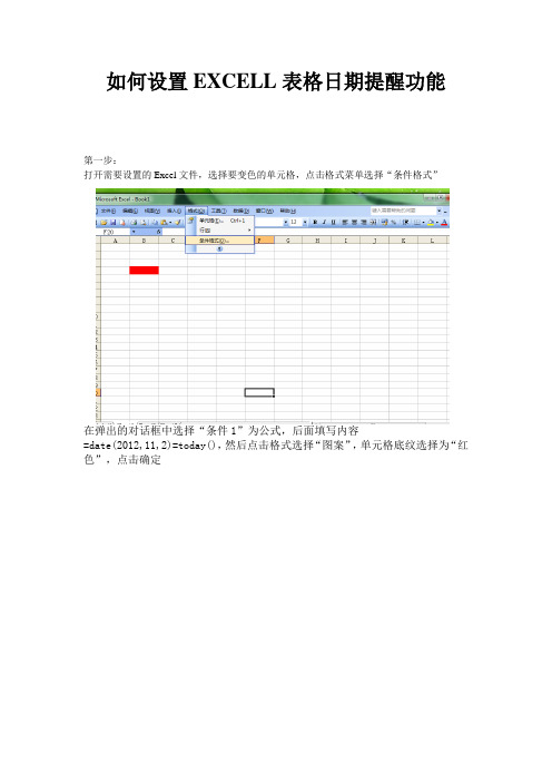 如何设置EXCELL表格提醒功能