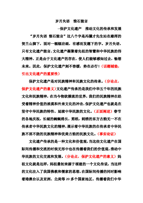 岁月失语 惟石能言例文2