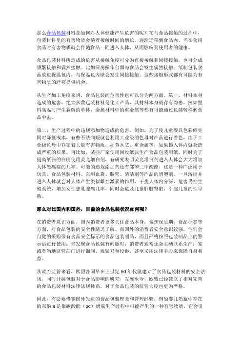 包装的危害