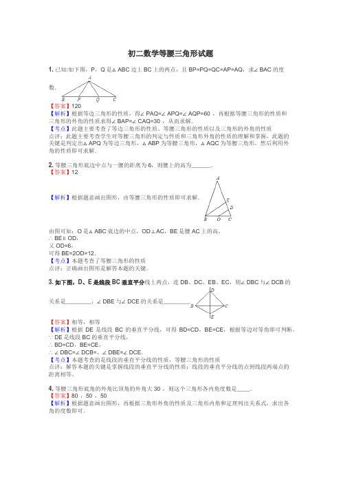 初二数学等腰三角形试题
